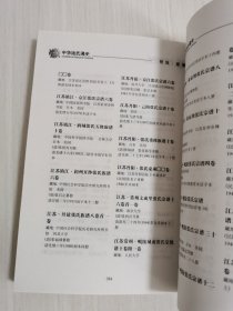 中华姓氏通史·张姓