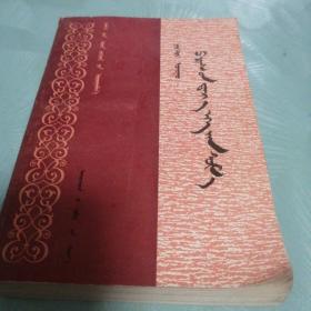 巴黎圣母院（蒙文版）