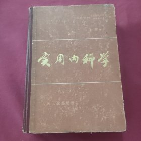 实用内科学（上）