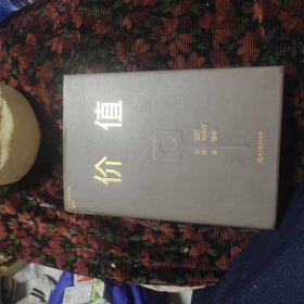 价值