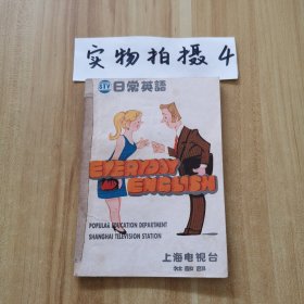 EVERYDAY ENGLISH日常英語(yǔ)