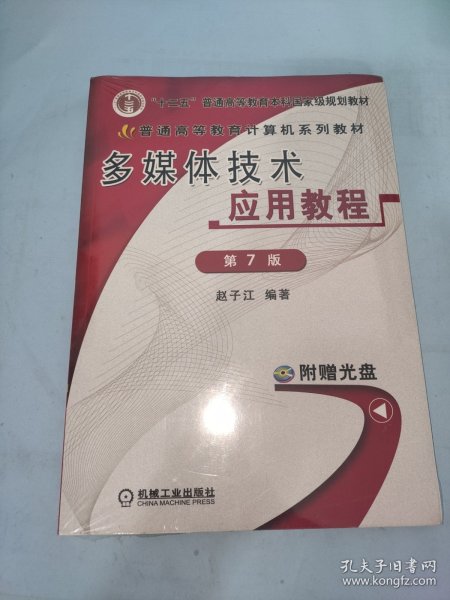 汇编语言与接口技术（第2版）/普通高等教育计算机规划教材