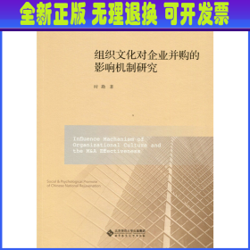 组织文化对企业变革的影响机制研究