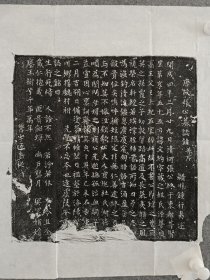 唐故张公（文约）墓志铭并序 尺寸35cm 字体大气，唐楷之风韵。 有意私聊