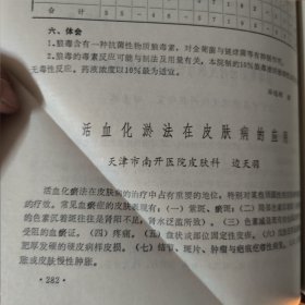 全国首届中医学术会议论文摘要选编（1979年 中医学会陕西分会，陕西中医学院编印）