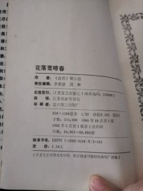 花落莺啼春