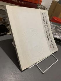 2012彭城书法大赛暨第四届全国规范汉字书写大赛 作品集