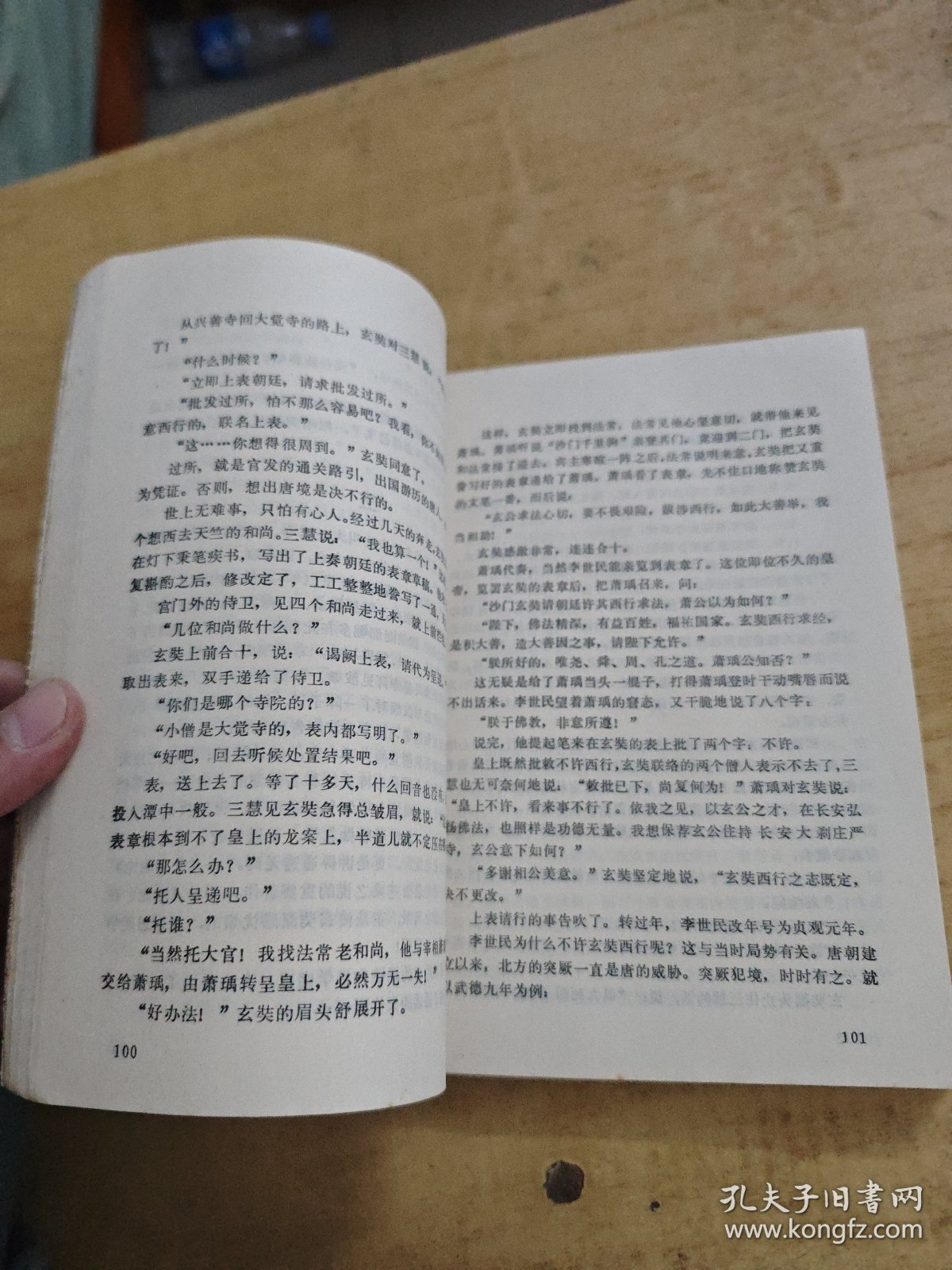 点击查看原图 玄奘传