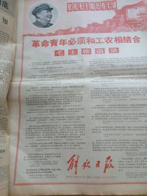 报纸 解放日报合订本 1968年5月 毛林像多 ，适合报纸收藏。由于只能上传30张图片，有几天没拍，日期齐全。其中有几张品相稍微差点，内容无损