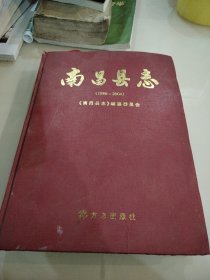 南昌县志（1986-2004）