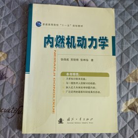 内燃机动力学