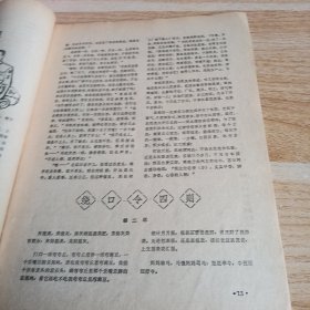 山西民间文学 1984 5