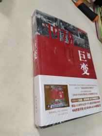 巨变：改革开放40年中国记忆