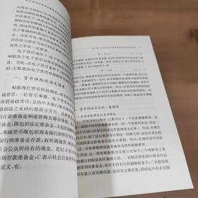 电子货币对货币政策传导机制影响的实证研究(作者亲签)