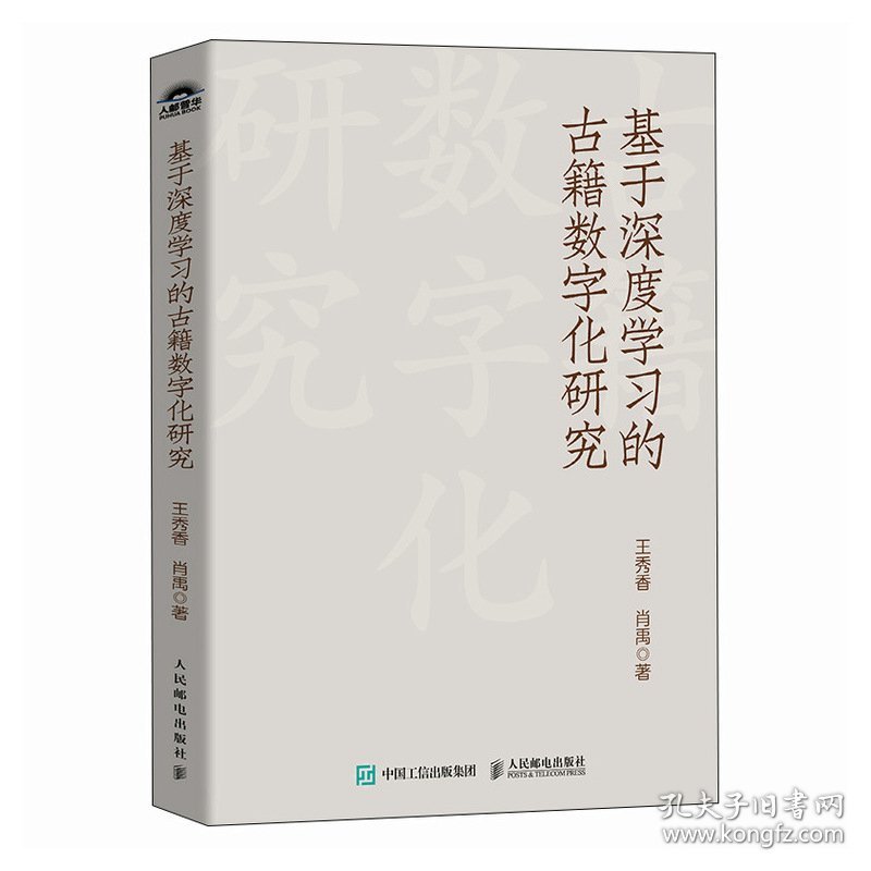 点击查看原图 基于深度学习的古籍数字化研究