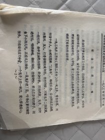 青县抗战文献     后洼三遭劫难