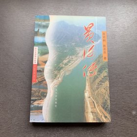 大江大河传记丛书：黄河传