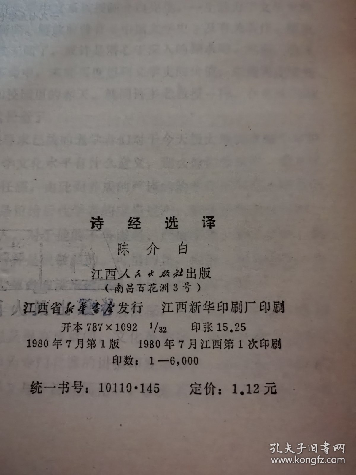 诗经选译