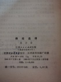 诗经选译
