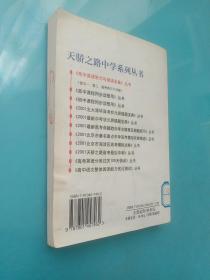 天骄之路中学系列:高中英语听力与阅读必备 高一分册