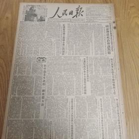 1953年10月20日人民日报