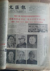 《文汇报》，1982年9-10两个月，四开原版合订本，十二大等内容。原北京经济学院图书馆馆藏。