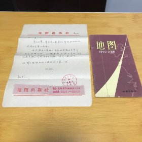 1960年地图出版社公函 # 0175（贴签落款，附：函涉地图1960.3.目录一册）