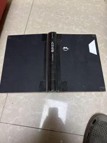 認(rèn)識電影（H架1排右）