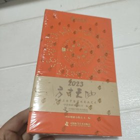 方寸天地：邮票上的中国传统书画艺术【全新未开封】