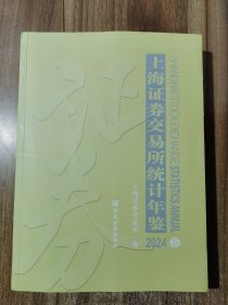 上海证券交易所统计年鉴.2024卷