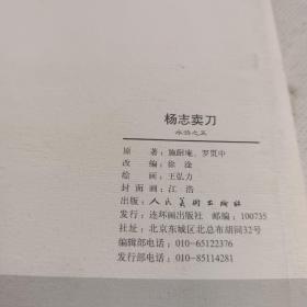 杨志卖刀 水浒之五 连环画