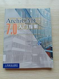 ArchiCAD 7.0入门指南（无光盘）