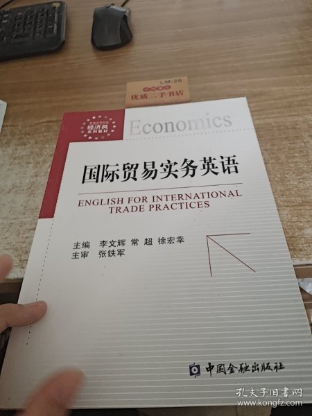 国际贸易实务英语