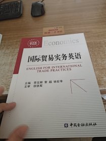 国际贸易实务英语