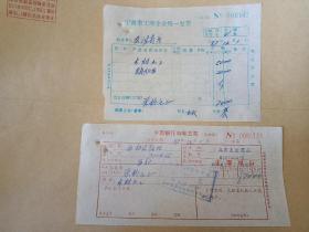 宁波友谊商店木材加工费发票转账支票付出。（87年）