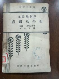立体几何学直线及平面
