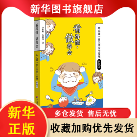 看得懂，做得會(huì)——幼兒園一日生活安全管理口袋本 李娟梅 許同昇 9787576028409 華東師范大學(xué)出版社