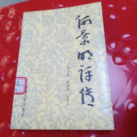何景明评传