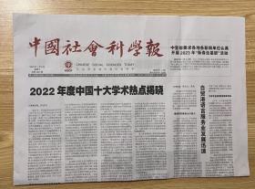 中国社会科学报 2023年1月6日 星期五 总第2567期 今日八版 邮发代号：1-287 国内统一刊号：CN11-0274 国外发行代号：D3983 Chinese Social Sciences Today