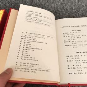 中国共产党长沙县历史 1921～2006，全3卷，精装盒套本