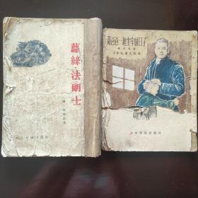 罗丝.法朗士   和爸爸一起坐牢的日子（共2本）