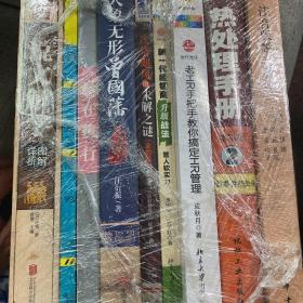 注音版说文解字（中华书局）、热处理手册、HR、新一代经销商、次贷飓风、大象无形曾国藩、赢在执行、说文解字（9本合售，塑封保存恕不拆卖）