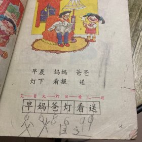 九年义务教育五年制小学教科书 语文 第一册 彩色插图本