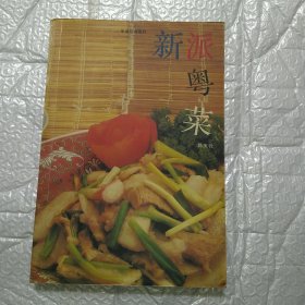 新派菜谱系列--粤菜美食