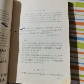 中国历代文学作品选 中 第一册