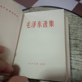 毛泽东选集（合订一卷本）