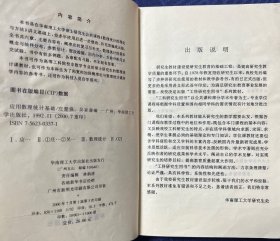 工科研究生教材·数学系列：应用数理统计基础（第3版）