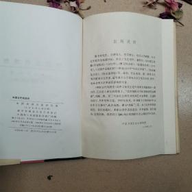 中国古代戏剧史  唐文标著  精装2200册一版一印