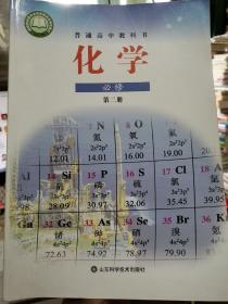 新版高中化学课本教材教科书   必修第二册  必修二  鲁科版.