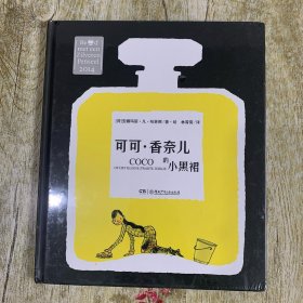 可可·香奈儿的小黑裙